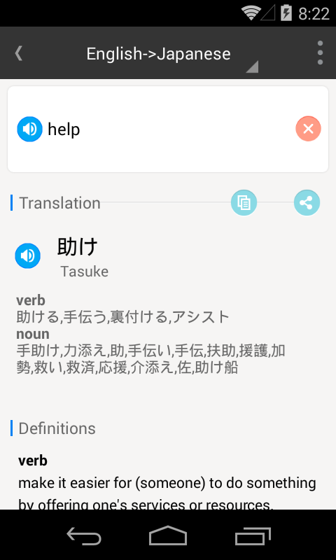 Japanese English Translator截图2