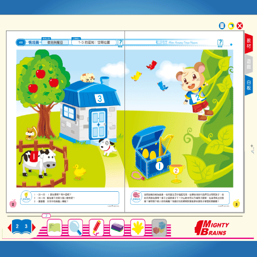 全腦數學小班-B2彩虹版電子書(試用版)截图10