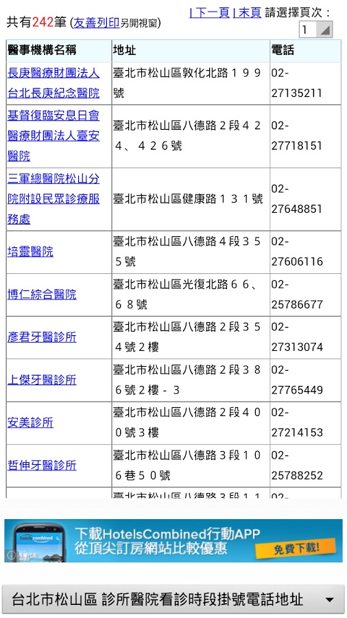 台北市醫院診所時刻預約電話地址(實用便利)截图1