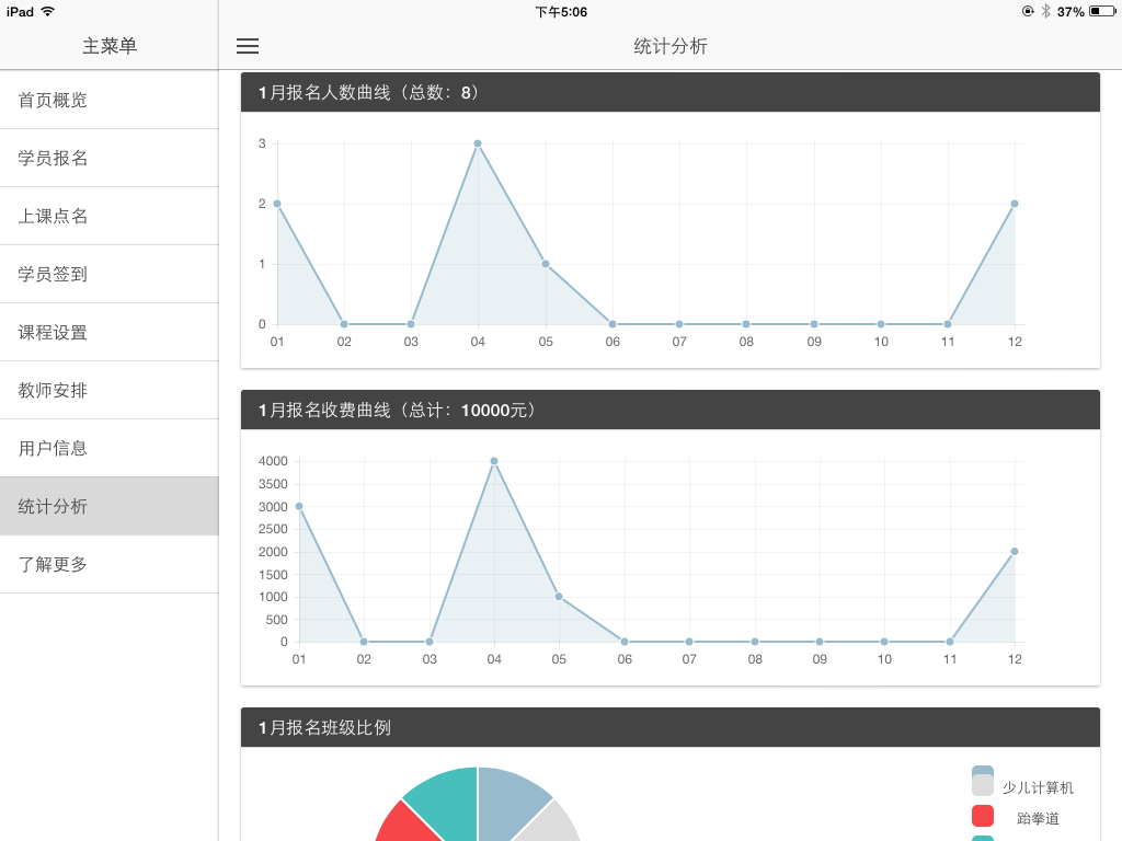 快点报名截图6