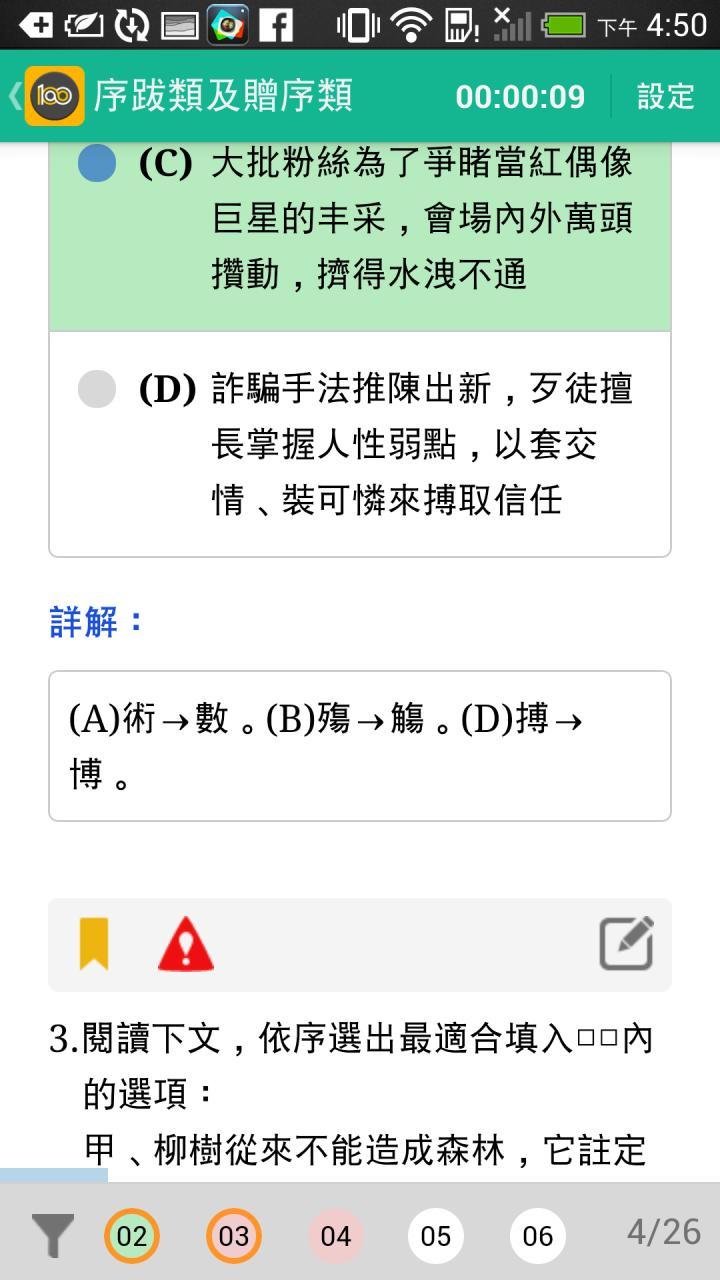 學測好試多截图5