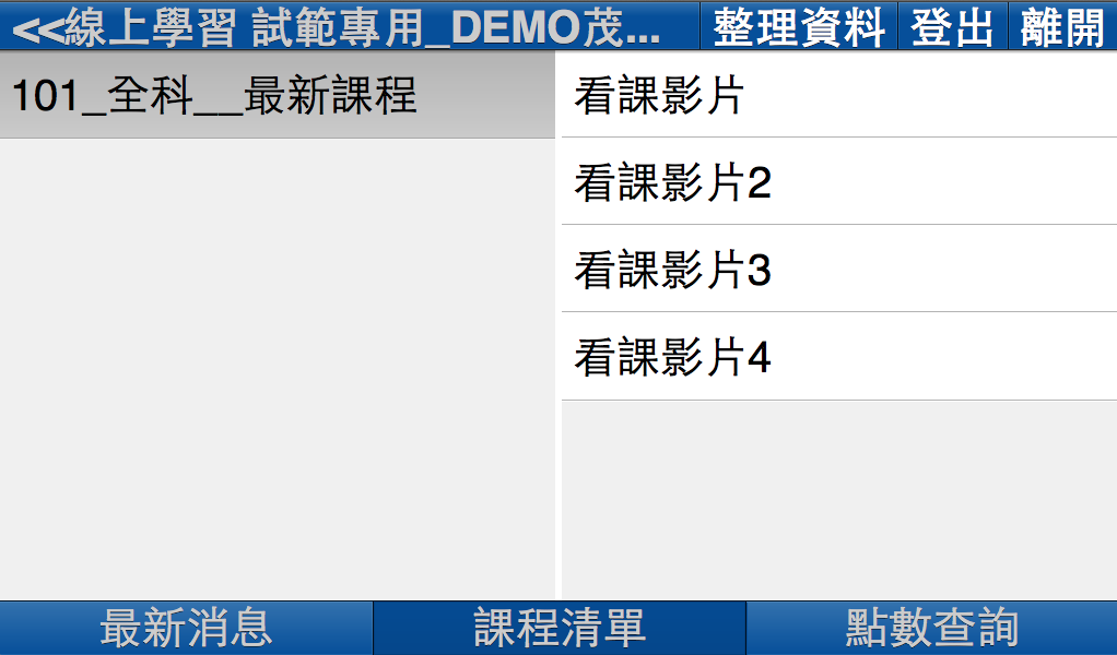 i-補習 愛補習 eschool線上學習截图1