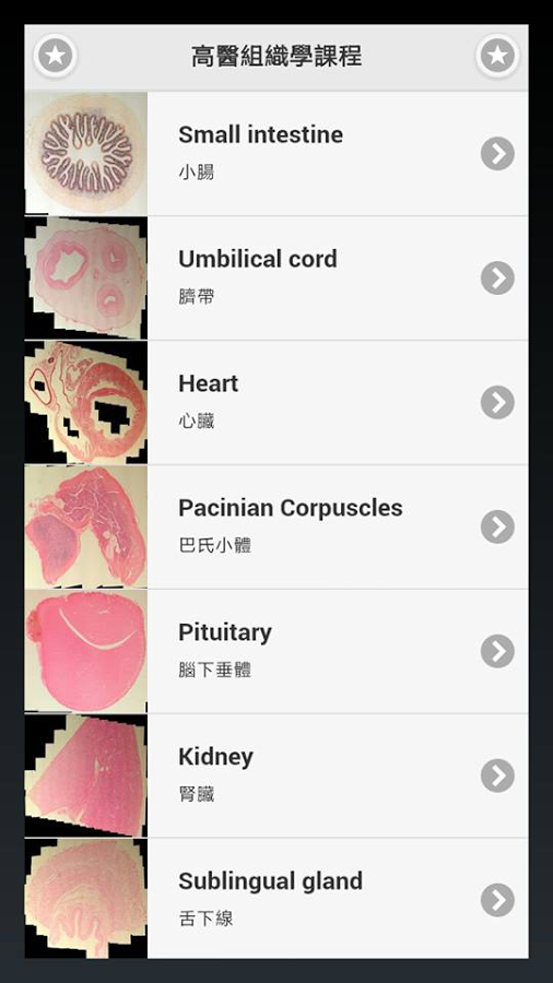 高雄醫學大學組織學課程-(Histology Course)截图1