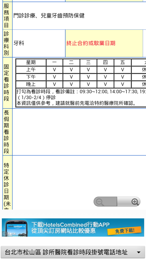 台北市醫院診所時刻預約電話地址(實用便利)截图3