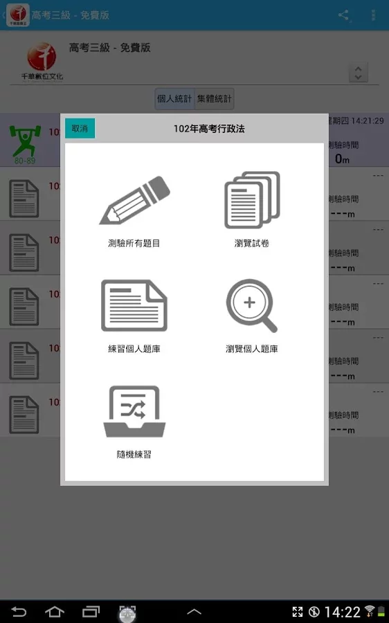 千華題庫王截图5