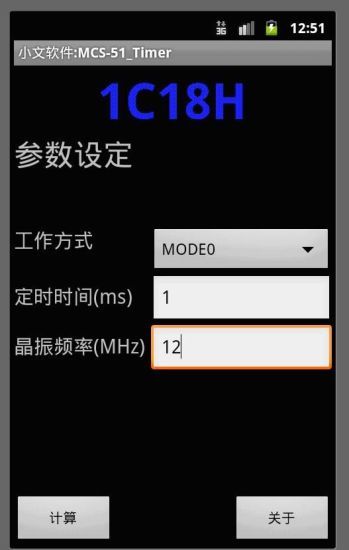 小文软件:MCS-51_Timer截图1