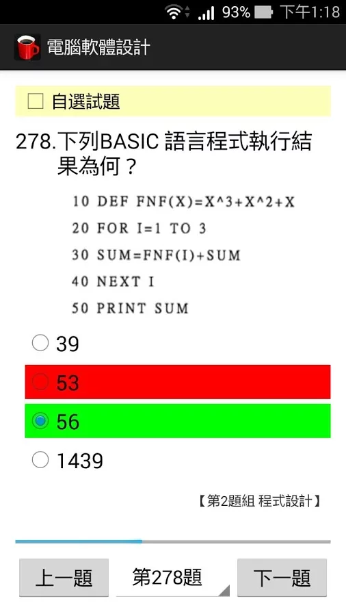 電腦軟體設計丙級 - 題庫練習截图1