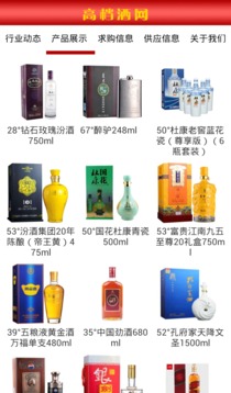 高档酒网截图