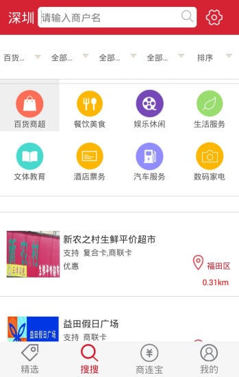 商连商用截图2