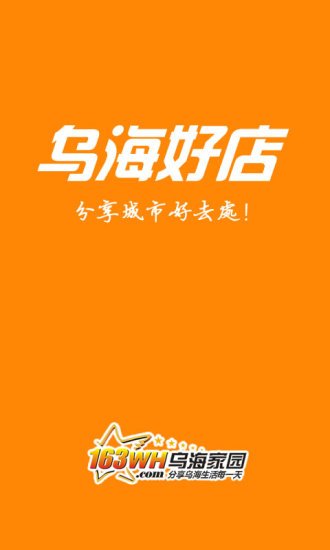 乌海好店截图5