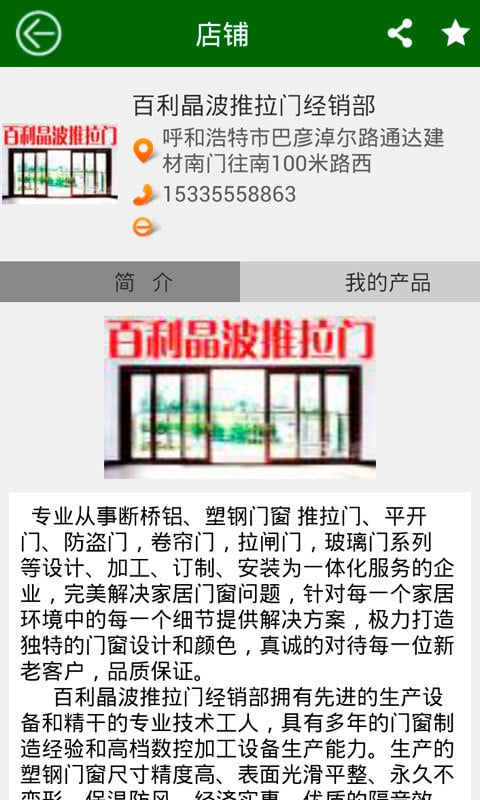 内蒙建材客户端截图4