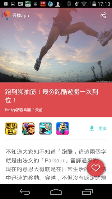 最棒app截图5