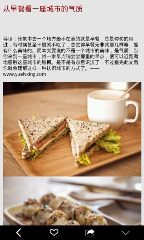 旅行美食家截图1