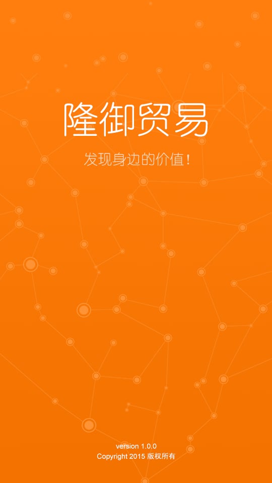 隆御贸易截图2