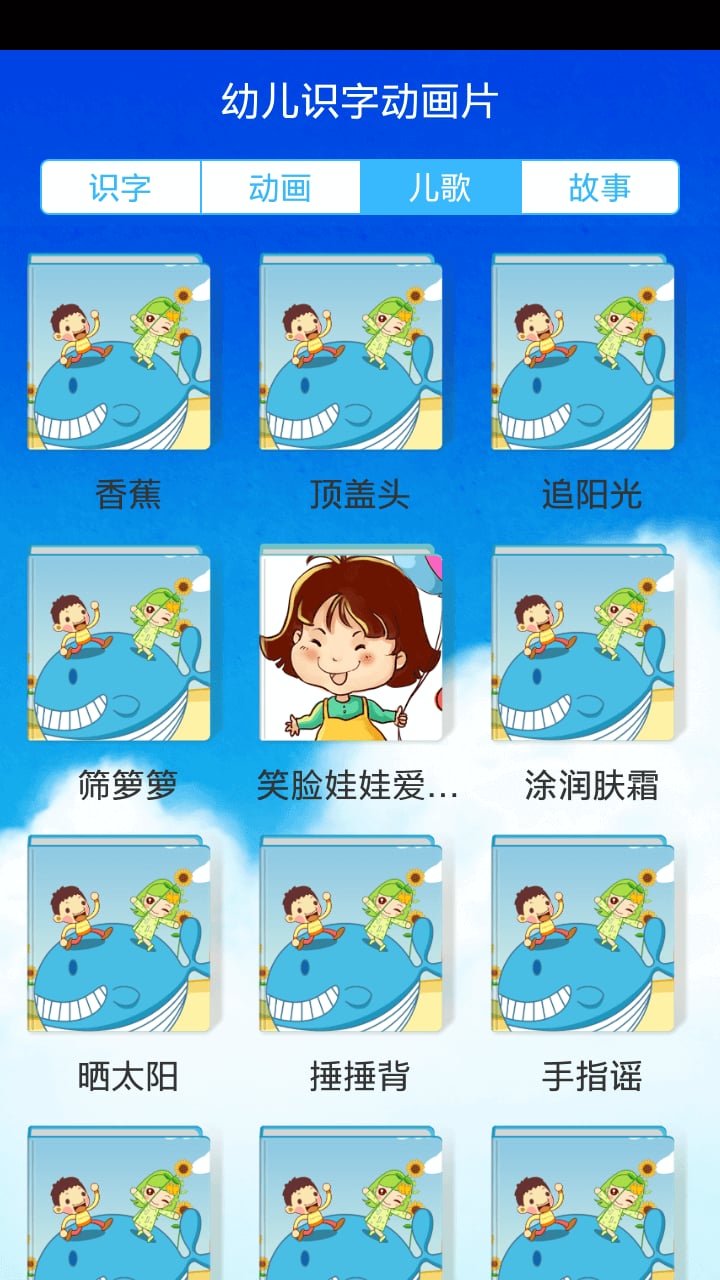 幼儿识字动画片截图2