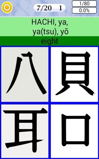 Japanese Characters Quiz截图11