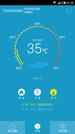 长虹智能电热水器截图2