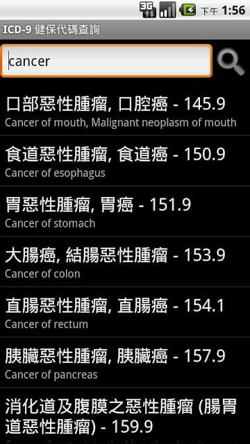 ICD-9 健保代码查询截图1