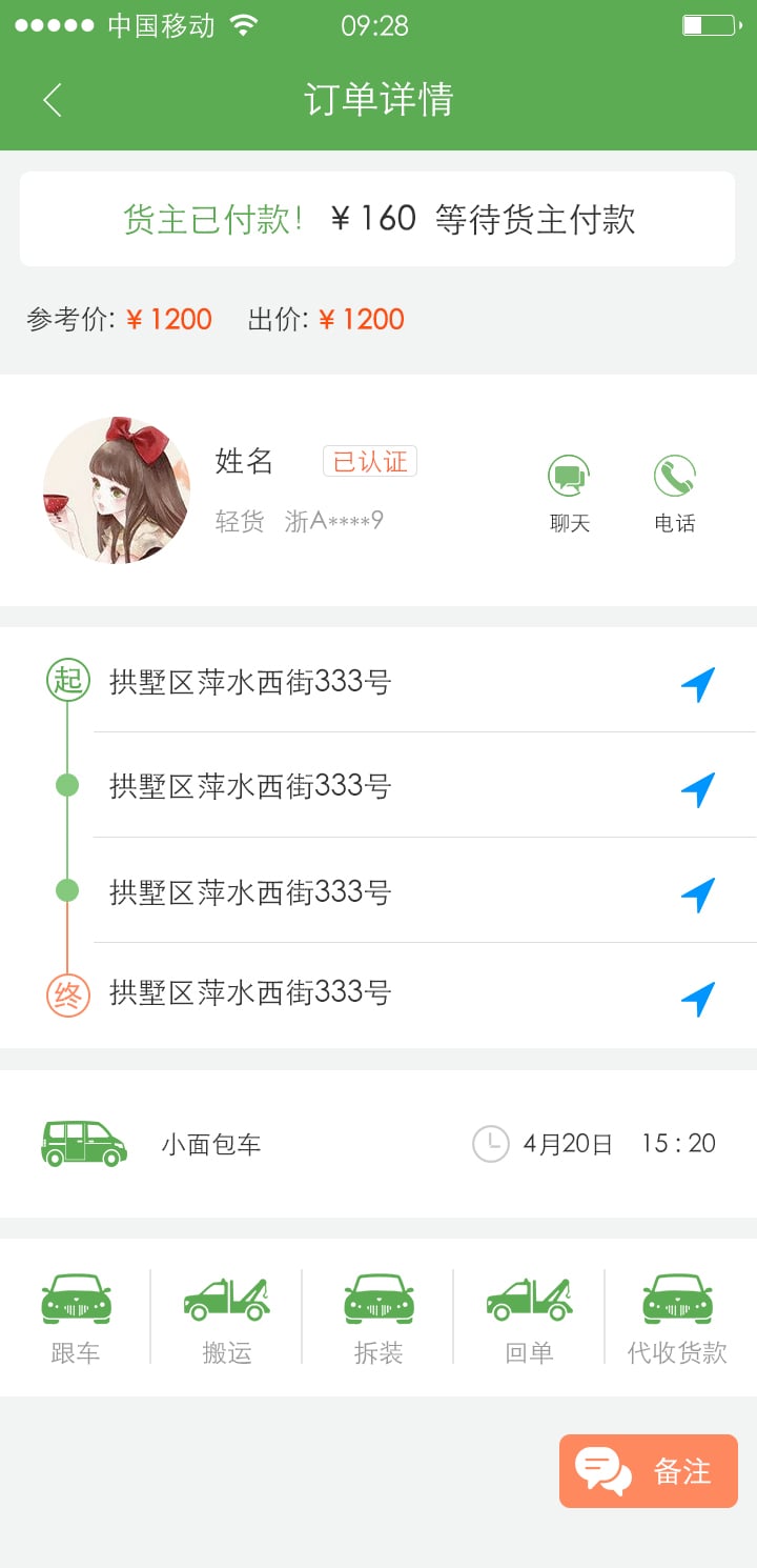 昭昭货车司机版截图4