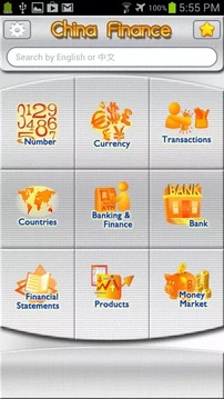 Financial Chinese截图