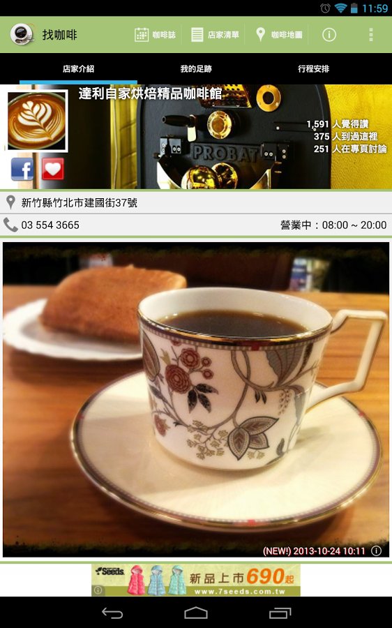 找咖啡 Trouve Cafe截图3