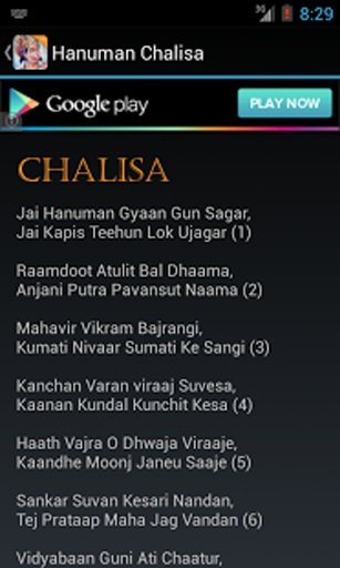 Hanuman Chalisa HD截图11