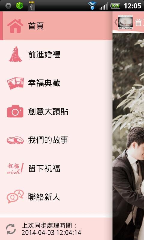 J &amp; W wedding截图4