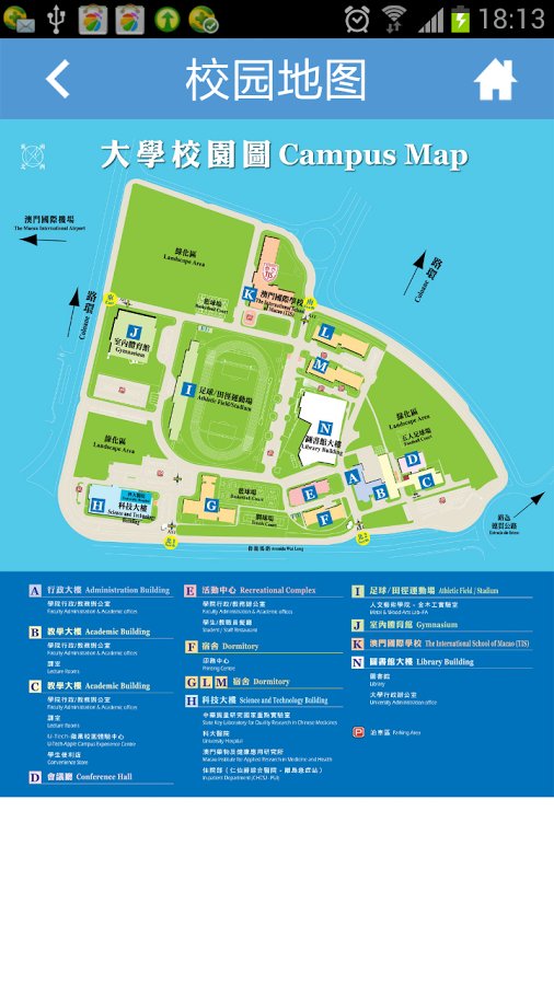 澳门科技大学截图5