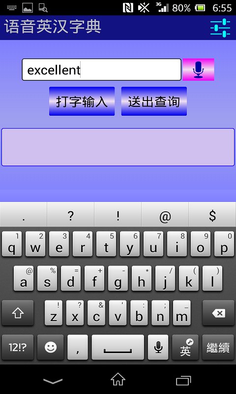 语音英汉字典（简中版）截图3
