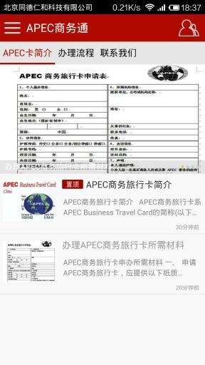 APEC商务通截图3