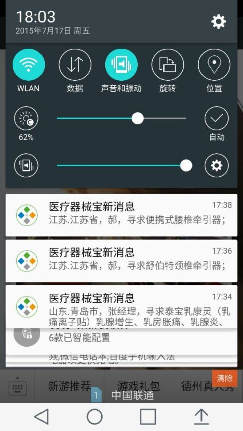 医疗器械招商助手截图2