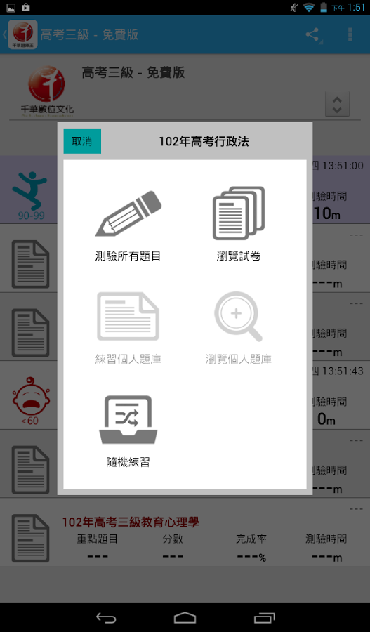 千華題庫王截图10
