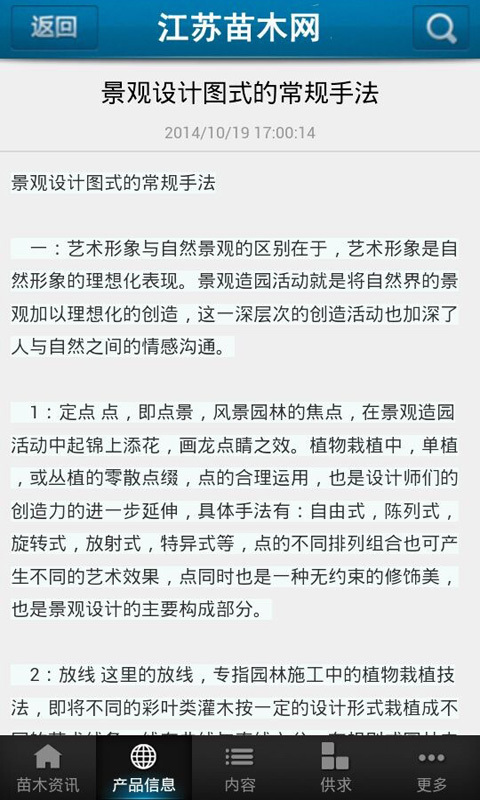 江苏苗木网截图4