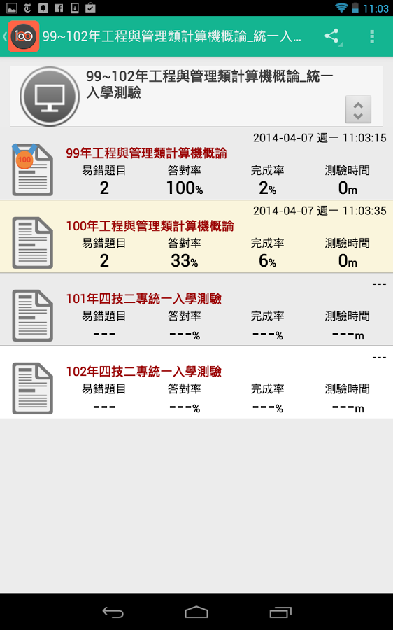 統測好試多截图7