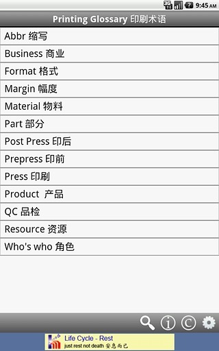 Printing Glossary 印刷词汇截图2