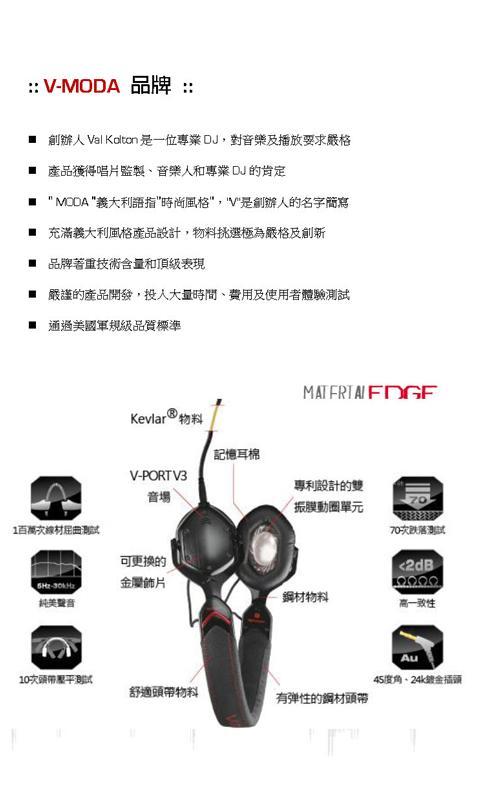 V-MODA 产品手册截图1