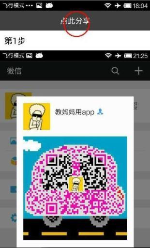 教妈妈用app截图5