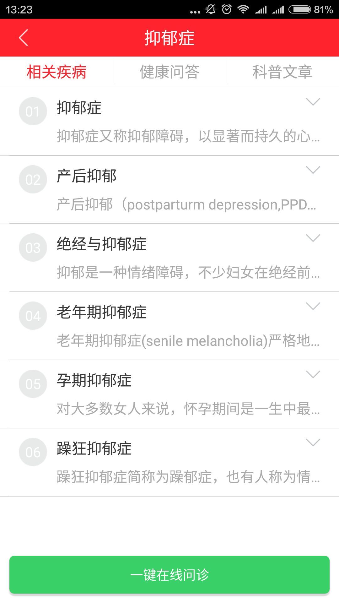 心理学百科截图3