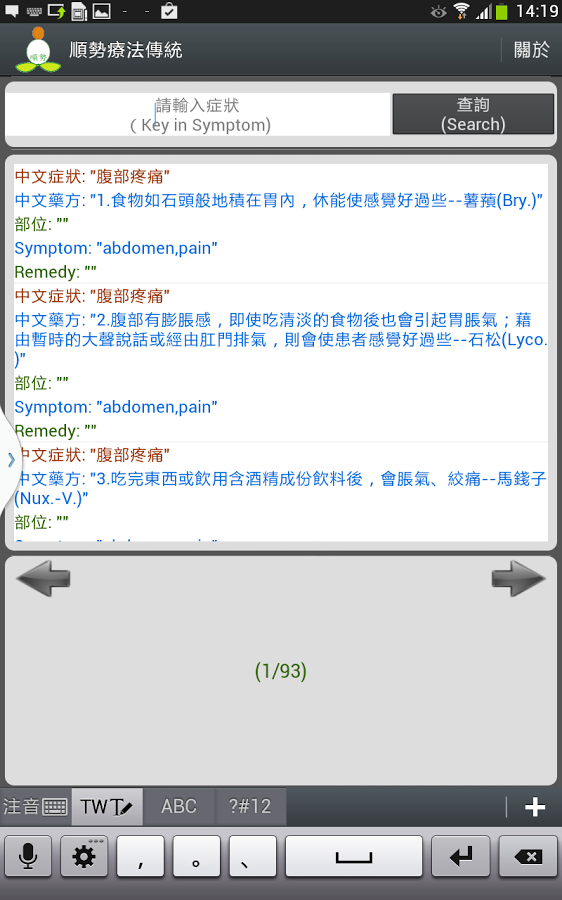 Homeopathy傳統順勢療法查詢截图2