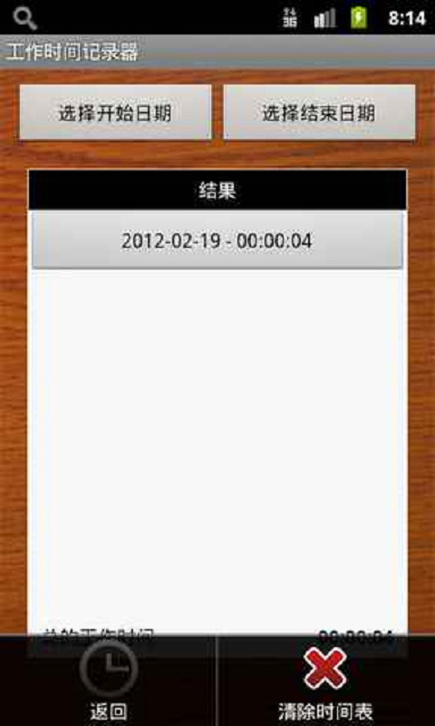 工作时间记录器截图3