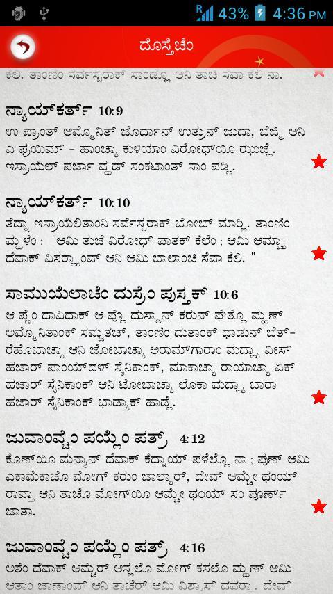 Konkani Catholic Bible截图5