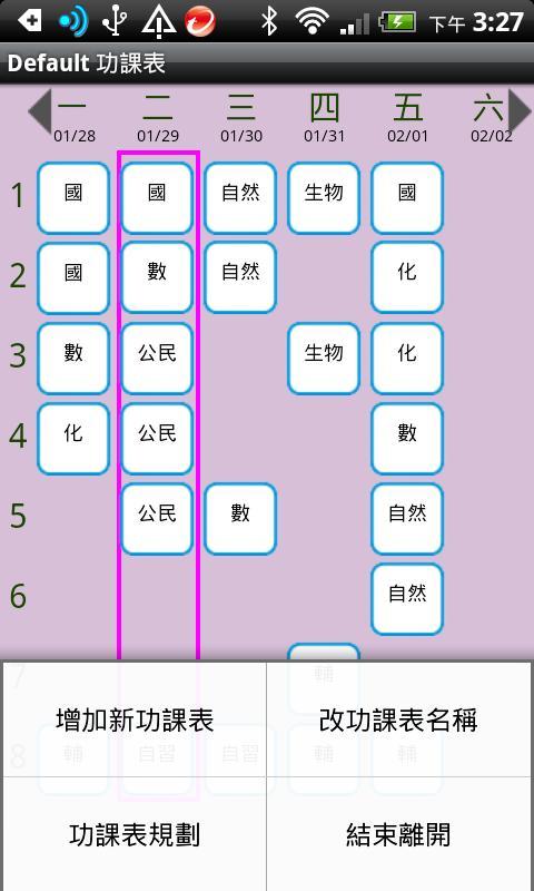 學生功課表截图3