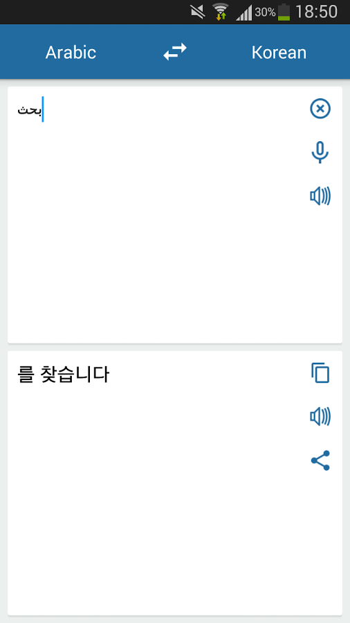 韩国阿拉伯语翻译截图1