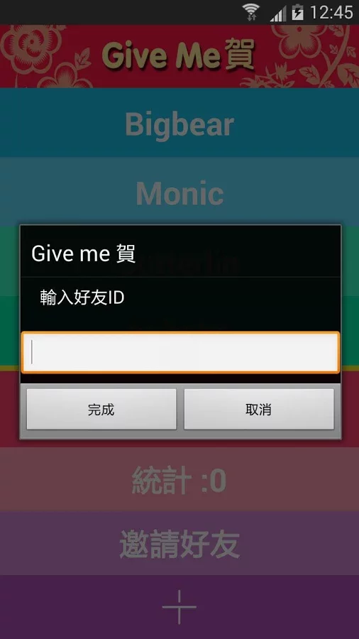 Give Me 賀截图3