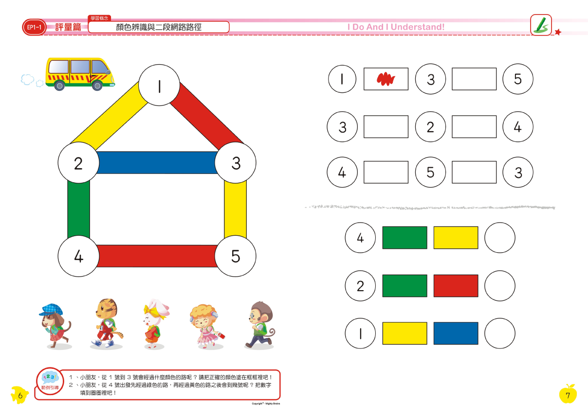 全腦數學大班彩虹版電子書-E1(免費版)截图5