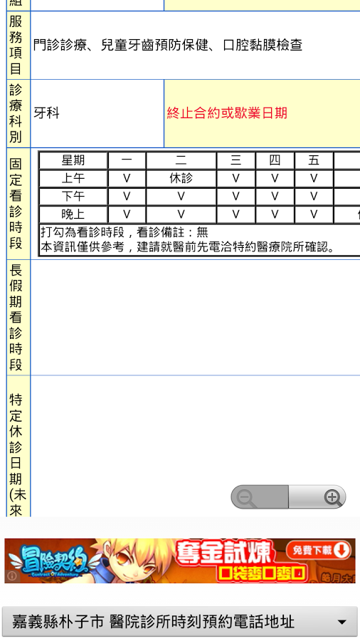 嘉義縣醫院診所時刻預約電話地址(實用便利)截图8