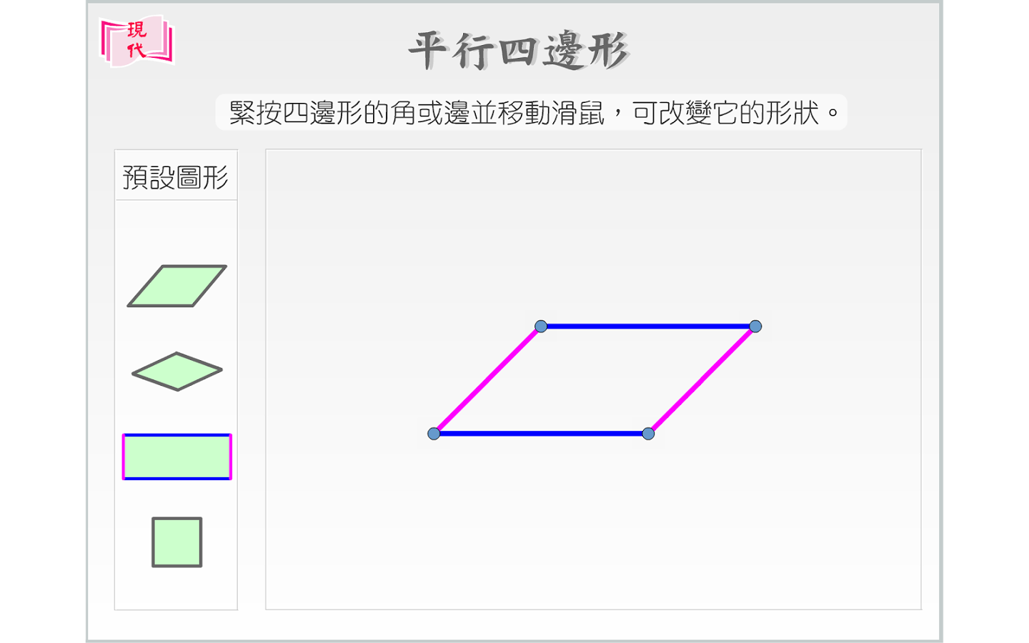 平行四邊形截图2