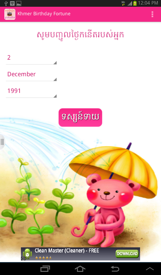 Khmer Birthday Fortune截图1