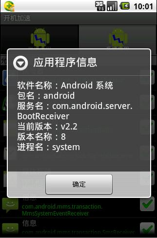 Android开机加速器截图4