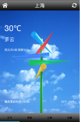 天气人生截图2